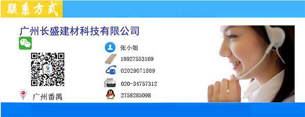 長盛建材聯(lián)系方式 長盛建材聯(lián)系方式